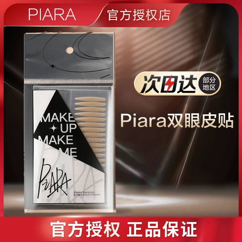 佩冉piara双眼皮贴女自然哑光正品单面双面praira蕾丝paria橄榄