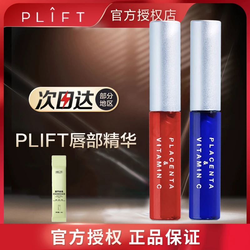 日本PLIFT唇部护理精华油天然物研究所不易掉色膜釉保湿打底学生