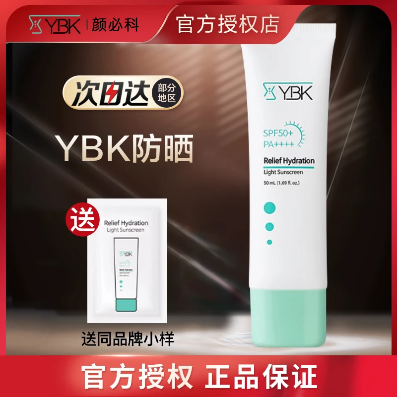YBK颜必科防晒霜乳积雪草防紫外线遮瑕隔离二合一面部清爽不油腻