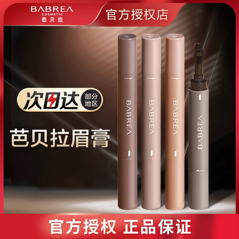 芭贝拉眉膏眉笔防水眉染不脱色自然野生眉眉粉新手染眉膏女巴贝拉