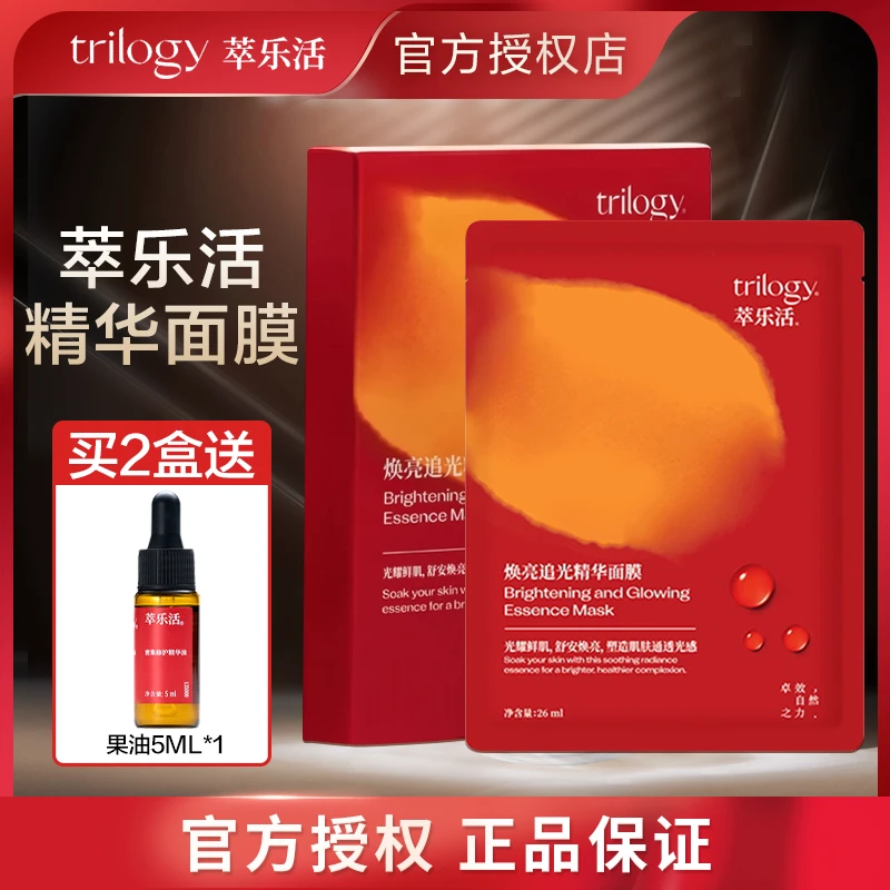 Trilogy萃乐活焕亮追光精华面膜补水保湿抗皱舒缓紧致正品5片/盒