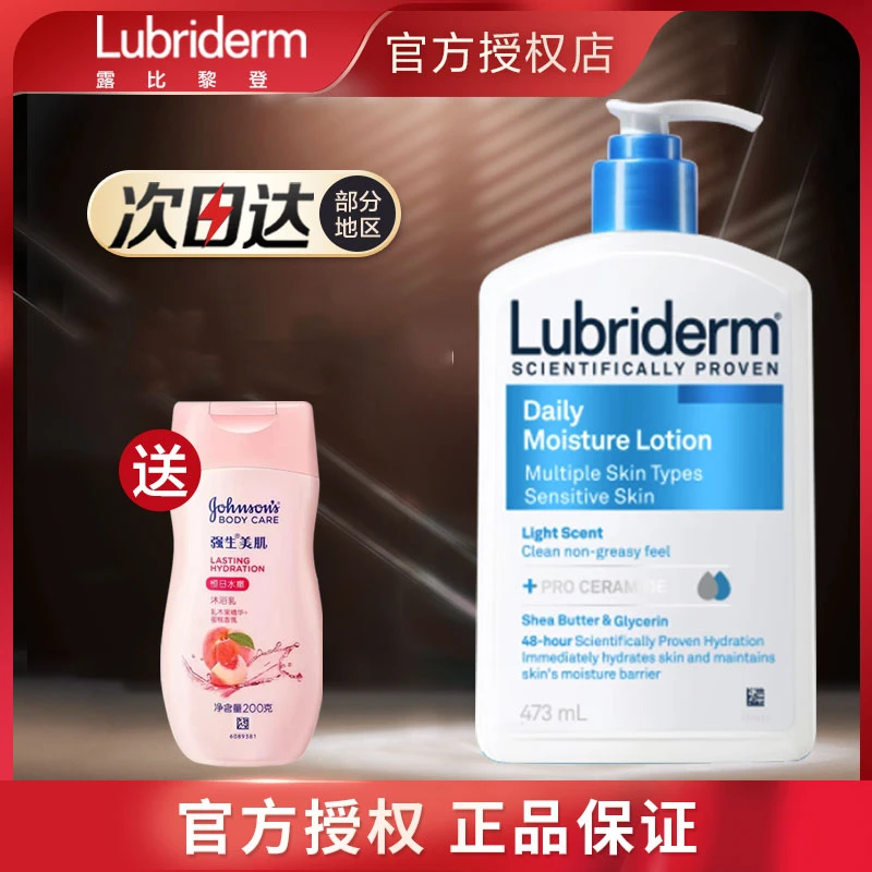 lubriderm露比黎登身体乳秋冬季保湿滋润补水留香润肤乳正品473ml