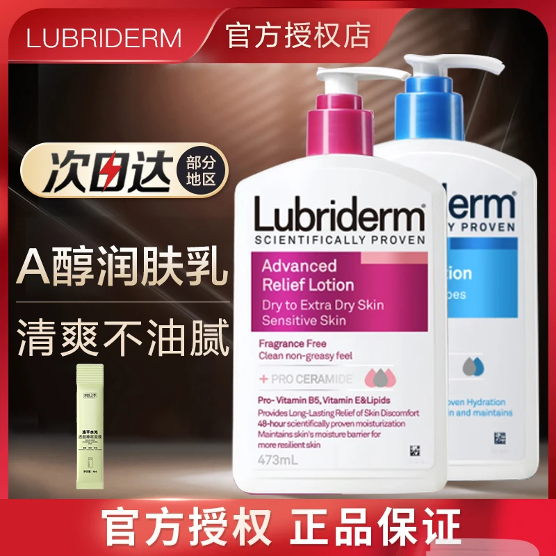 强生Lubriderm露比黎登离登果酸身体乳丽登保湿A醇路比妮登润肤乳