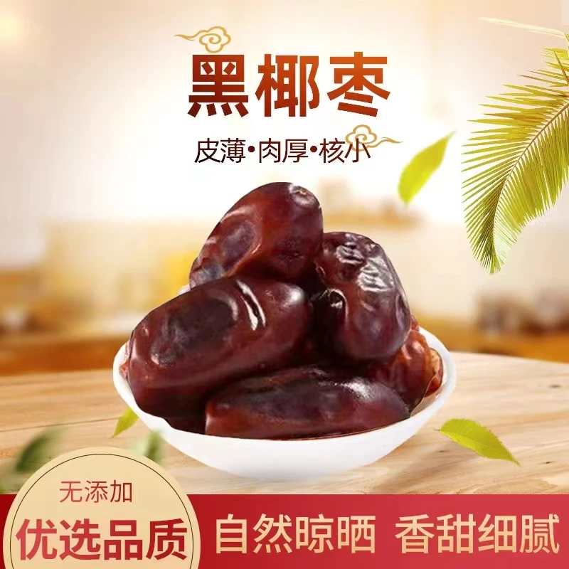 伊朗黑椰枣休闲零食干果