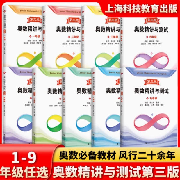 奥数精讲与测试  第三版  1-9年级 小学 初中 教辅