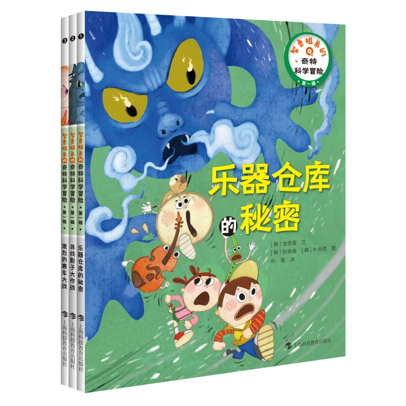 智勇姐弟的奇特科学冒险第1辑  物理篇 （共3册)