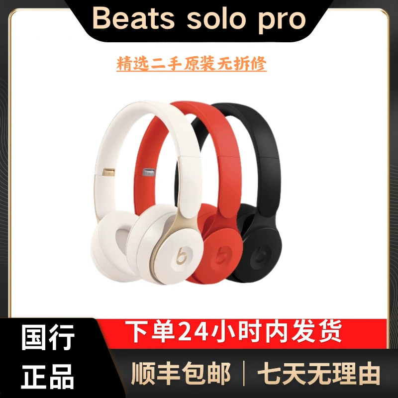 99新 BEATS solo pro无线头戴式蓝牙耳机降噪耳机音乐游戏耳机