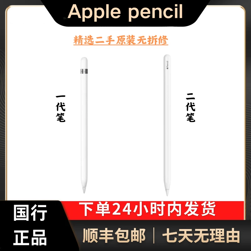 99新 Apple/苹果 Apple pencil一代二代苹果原装手写触控笔