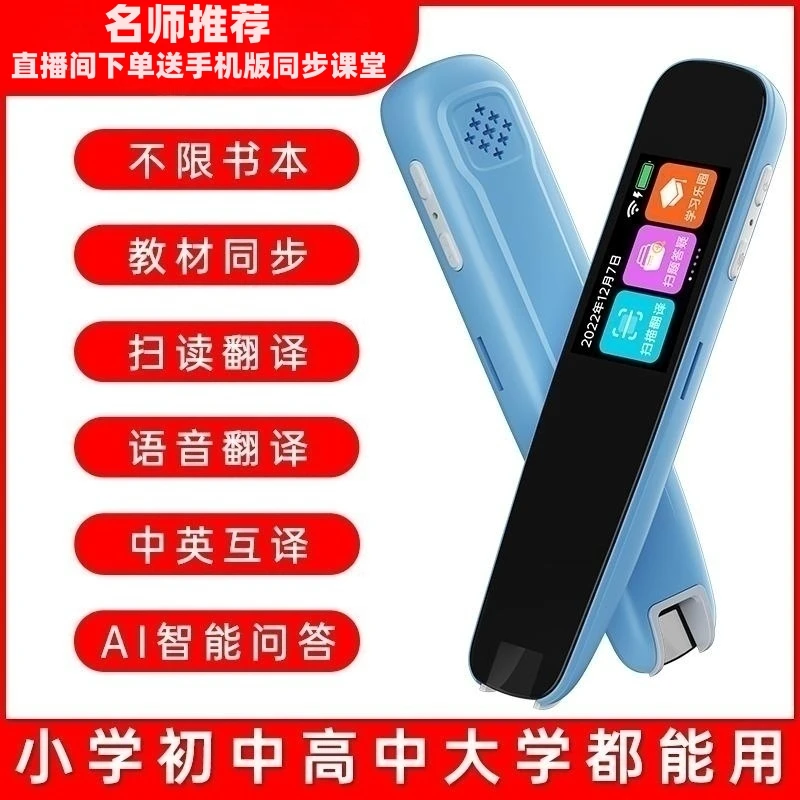 Q19（直播专享）全科扫读笔英语翻译笔小初高点读笔英语翻