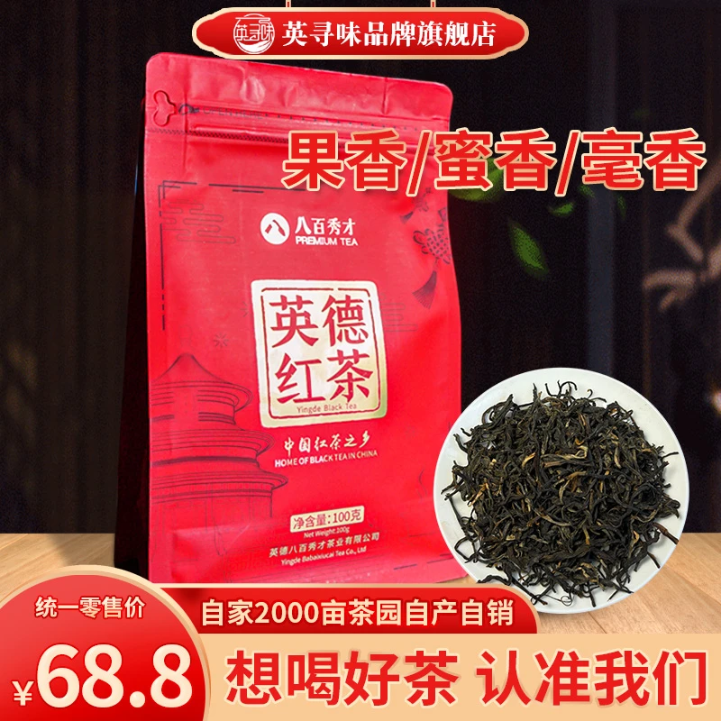 经典英德高香型红茶英红九号100克袋装蜜香花果香耐品纯正耐冲泡