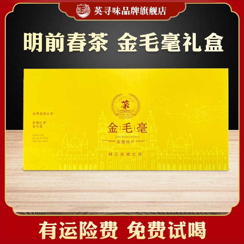 英红九号-金毛毫红茶头春头采花果香毫香耐冲泡 核心产区 送礼