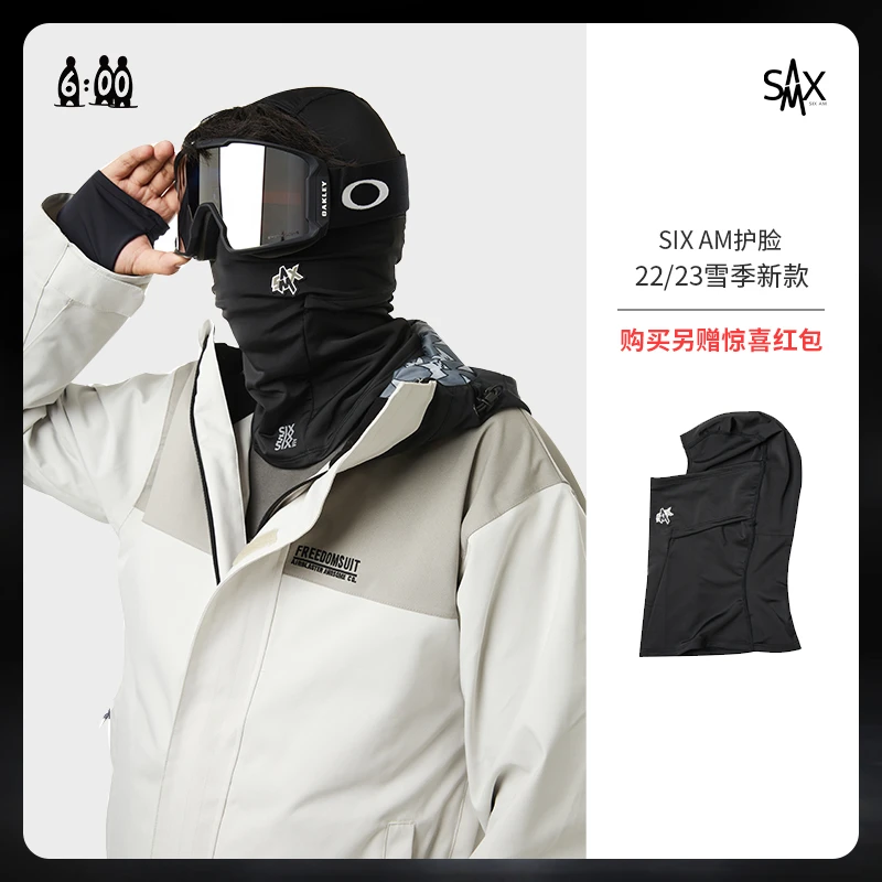 SIX AM滑雪运动护脸 亲肤 保暖 防风户外骑行冬季防寒透气