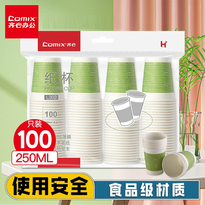 齐心办公室加厚耐热一次性纸杯原木浆PE防水涂层健康纸杯办公用品