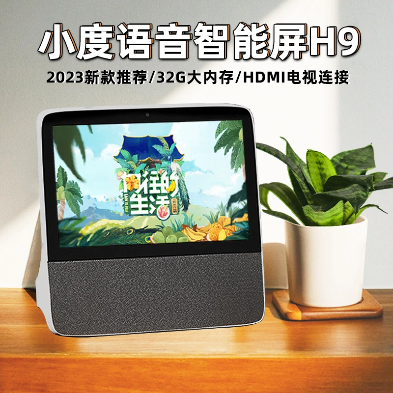 小度在家智能屏H9 智能音箱 8英寸高清大屏 32G存储 HDMI连接电视