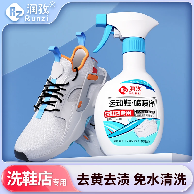 【仁汇优品G】润孜小白鞋运动鞋网面鞋喷喷净去污去黄去黑清洗去渍