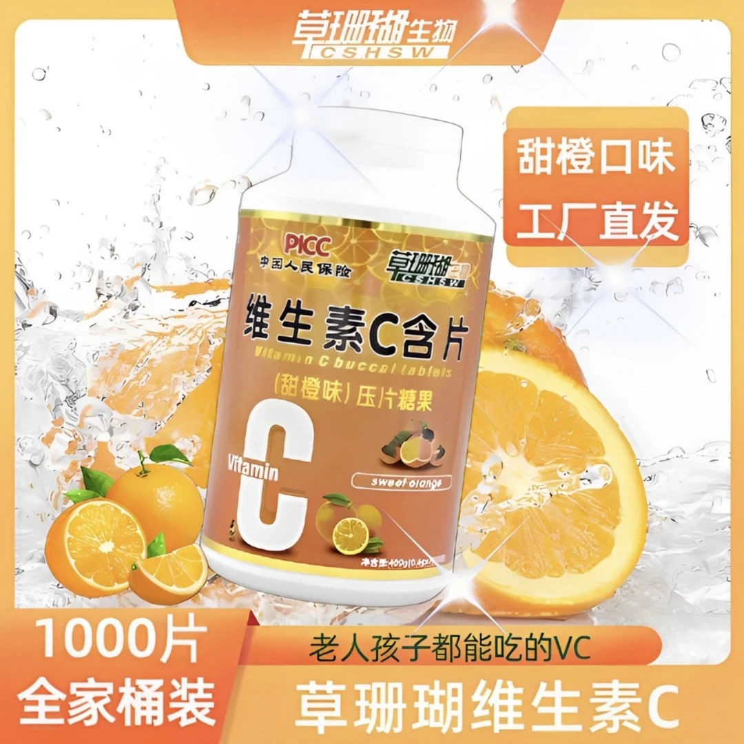 【到手一大桶1000粒】维生素C含片咀嚼儿童成人中老年人营养补充VC