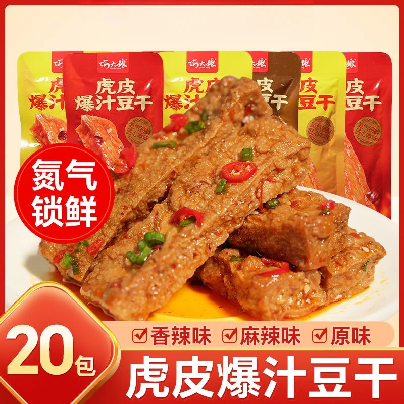 巧大娘虎皮爆汁豆干超长新品网红零食香辣原味氮气豆干办公室零食