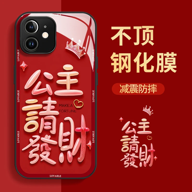 创意公主请发财玻璃壳苹果华为vivo女款oppo小米iPhone15手机壳