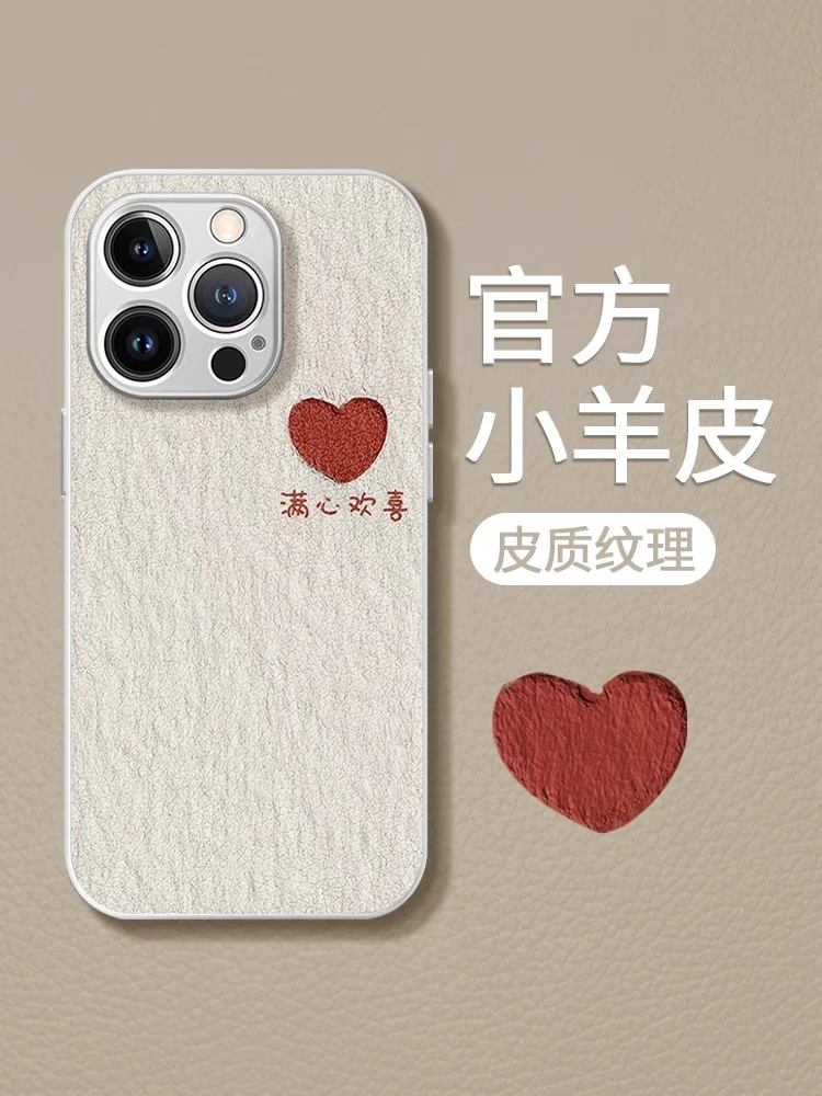 满心欢喜皮纹壳苹果15手机壳华为vivo小米防摔oppo简约个性保护壳