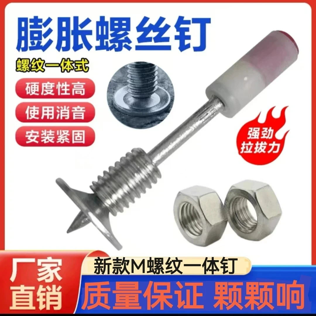 【升级款】M8新款螺纹一体钉7.3迷你打钉器通用型螺丝膨胀固定钉