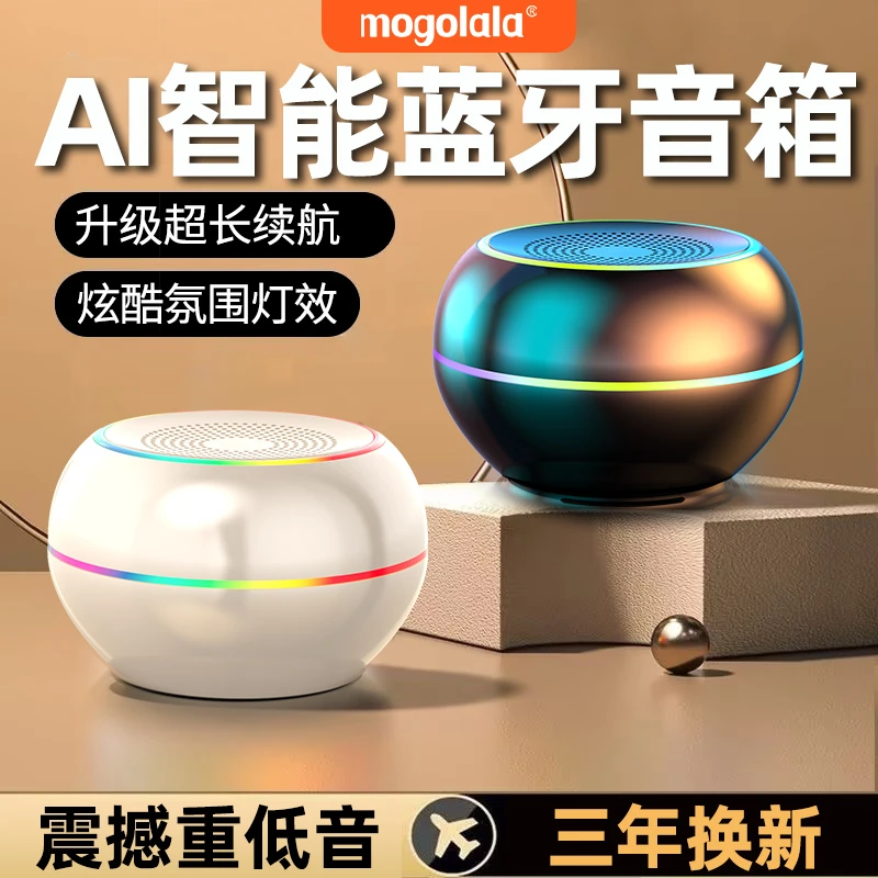 mogolalaAI智能无线蓝牙小音箱家用小型桌面大喇叭重低音炮小音响