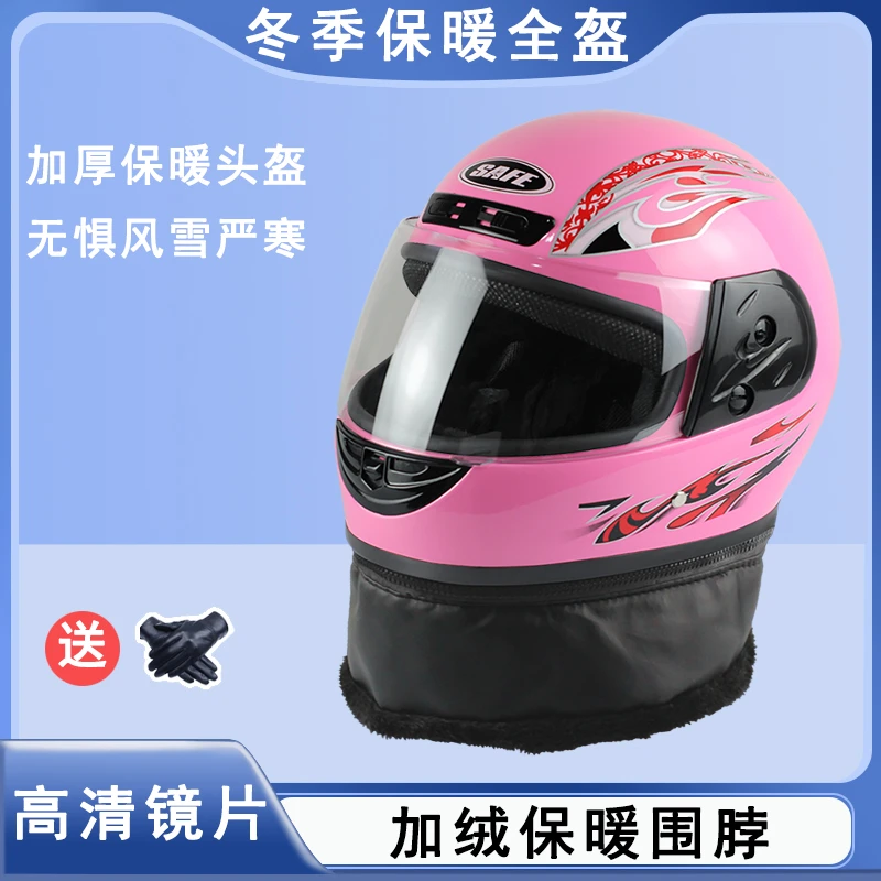 电动车秋冬季头盔保暖围脖防雾冬季全盔电瓶车男女四季安全帽通用