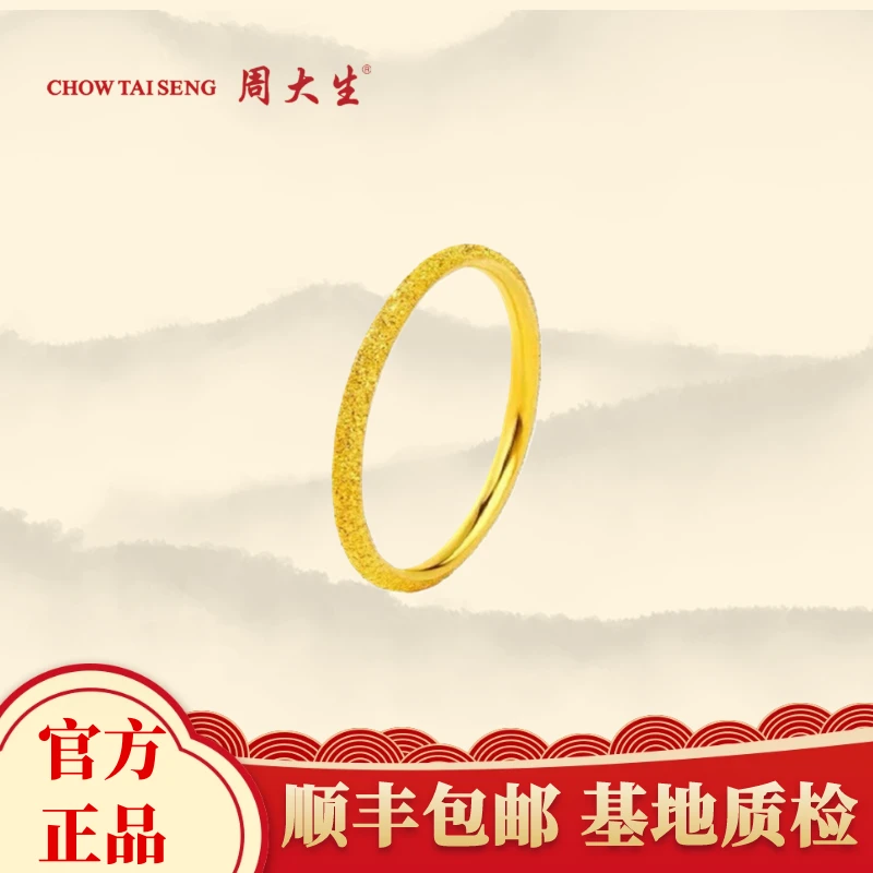 周大生足金满天星素圈戒指黄金戒指时尚精致戒指正品情人节礼物