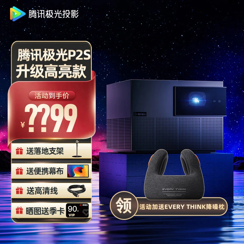极光P2S投影机会议家用智能高清投影仪卧室客厅家庭影院墙投