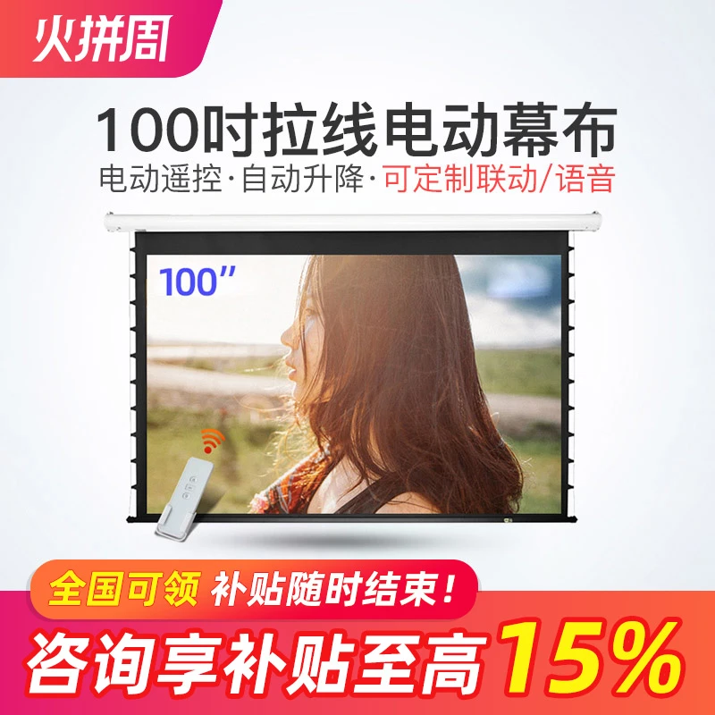 【全国包安装】长焦电动黑晶抗光拉线幕布升降适用坚果当贝大眼橙