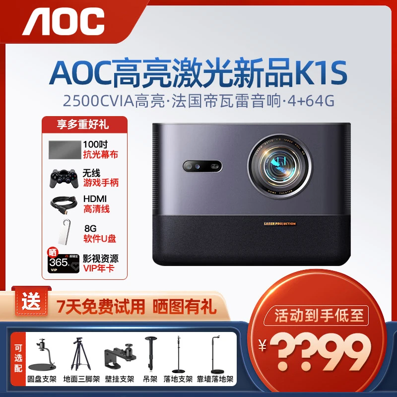 【咨询享好礼】AOC K1S投影仪家用超高清小型智能投影仪客厅卧室