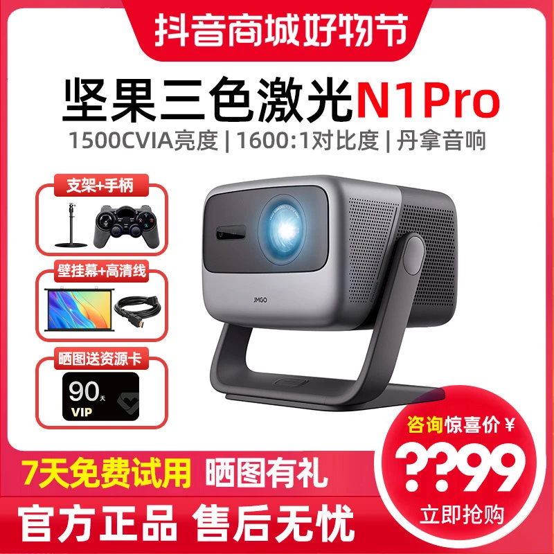 【咨询享好礼】坚果N1 Pro三色激光云台投影仪家用1080P超高清大屏