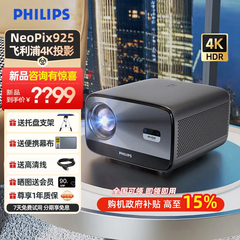 Philips/飞利浦925家用高清办公会议大屏电视客厅卧室家用投影机