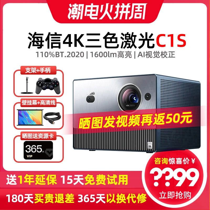 C1S 超高清激光投影仪4K家庭影院客厅卧室投影机