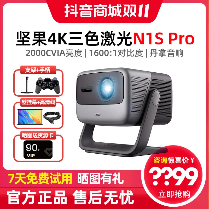 【咨询享好礼】N1SPro三色激光云台投影仪家用 超高清旗舰画质