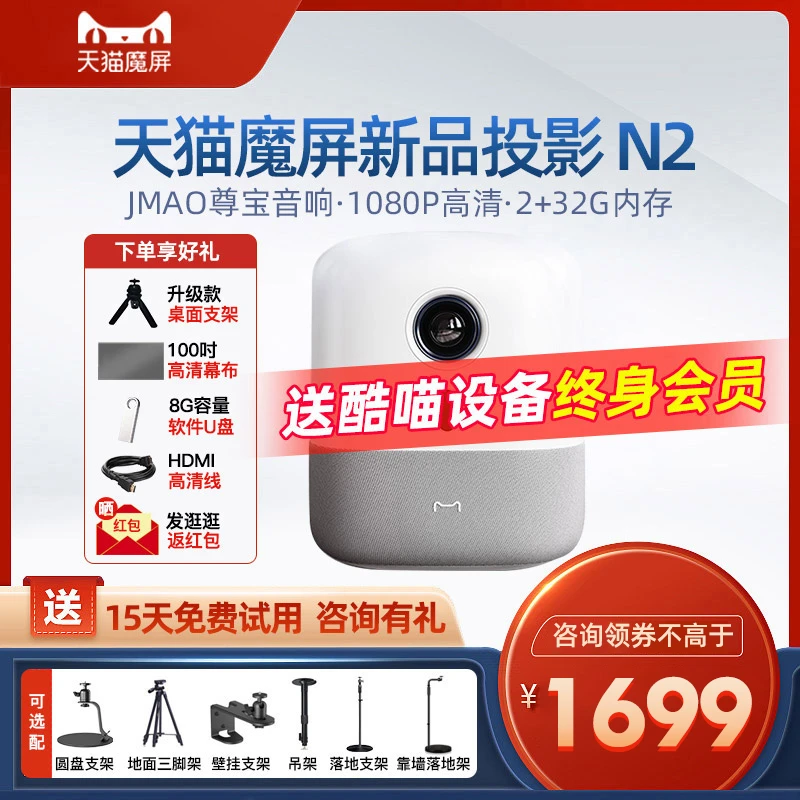 天猫魔屏N2投影1080P投影仪家用高清家庭影院客厅卧室