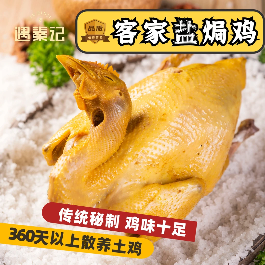 【1.8斤土鸡】正宗客家盐焗鸡开袋即食手撕鸡整鸡工厂直供咸香味美