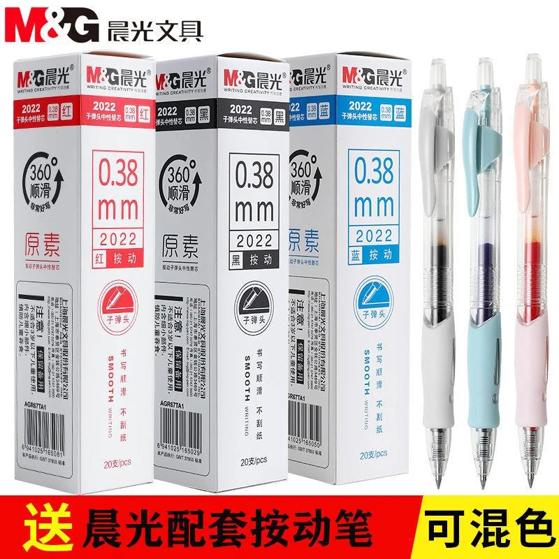 晨光按动笔芯0.38子弹头原装大容量弹簧头替芯学生水笔芯黑红蓝色