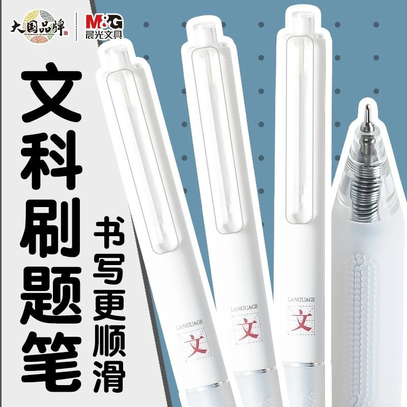 晨光小毛刷理科宝中性笔ins简约速干按动笔针尖锥学生签字黑水笔
