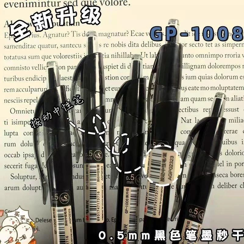 晨光GP1008新升级按动中性笔st细尖锥0.5中性笔ins高颜值学生水笔