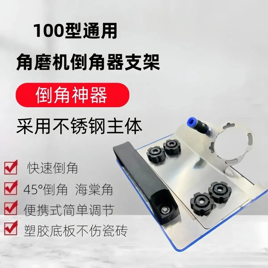 100型角磨机瓷砖倒角器便携式45度倒角器不锈钢木工瓦工倒角器
