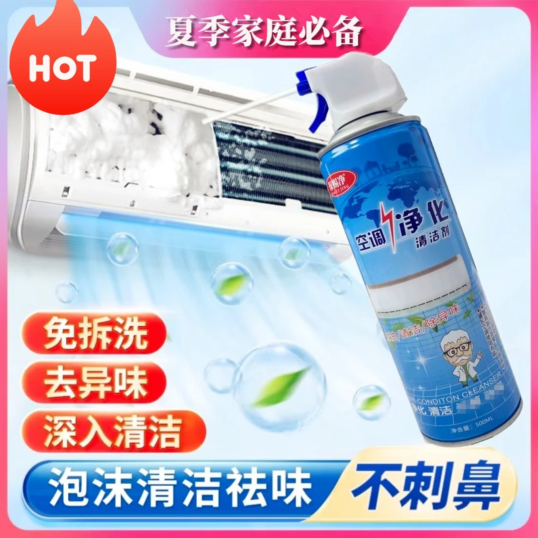 【买一送一】空调清洗剂家用外内机免水洗免拆卸泡沫清除内壁灰尘