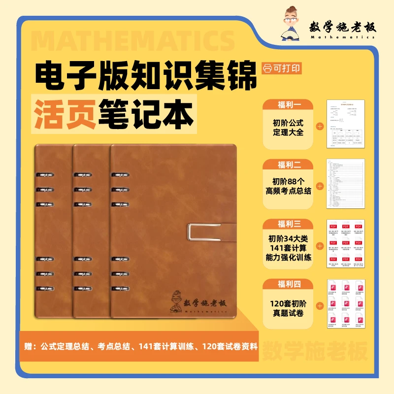 【初中数学】软皮面A5活页笔记本附送电子版数学习题资料