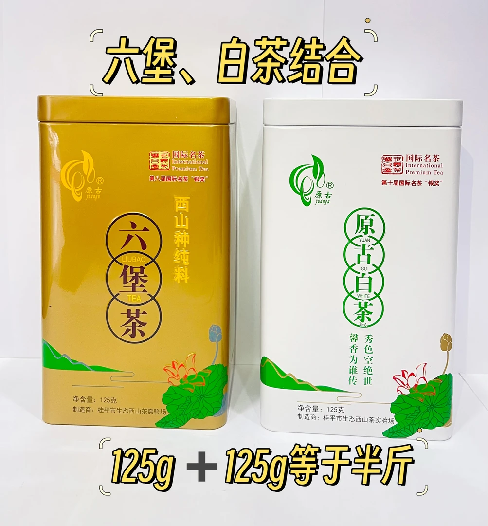 特级西山白豪银针 枣香,原古六堡茶 木质香 红浓陈醇桂平产地