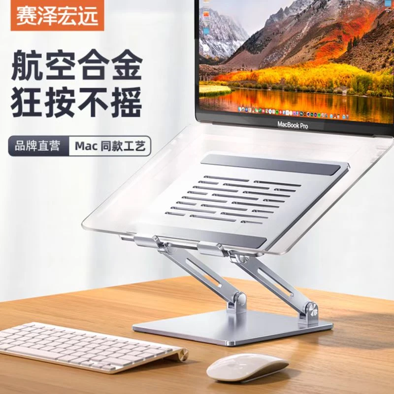 赛泽笔记本电脑支架托架可升降桌面办公增高架子散热macbook苹果