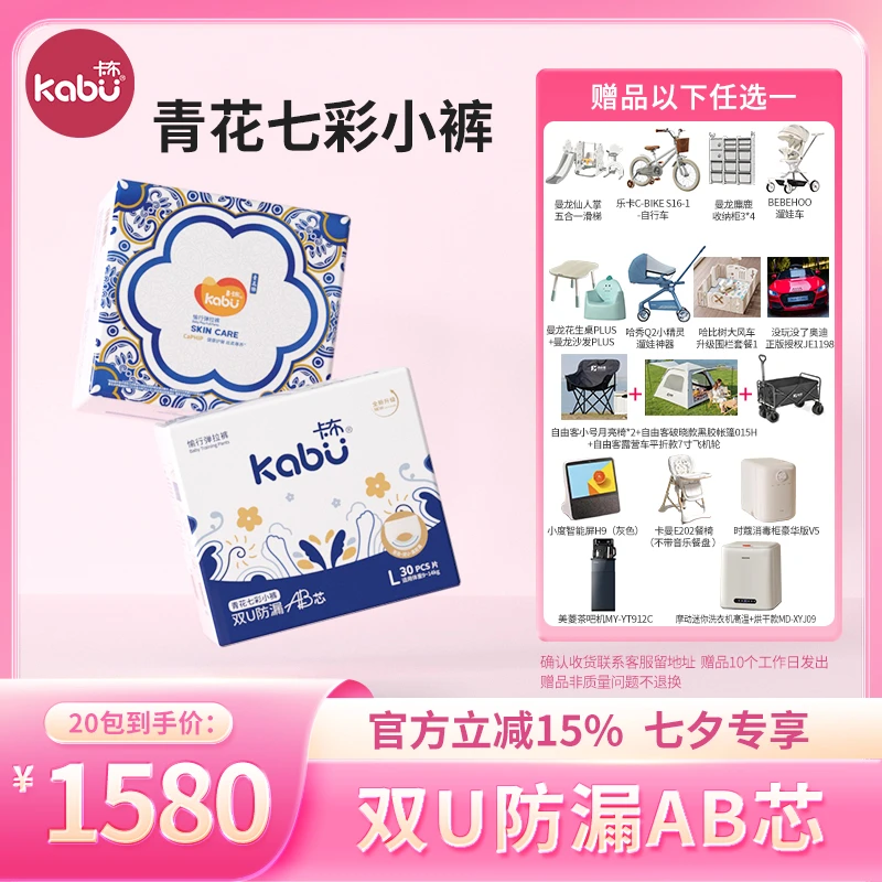 【浪漫七夕节20包】卡布青花七彩小裤超薄透气柔软瞬吸纸尿裤拉拉裤