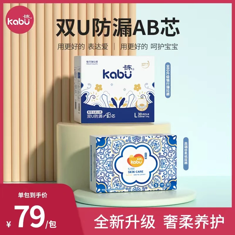 【达人专属】卡布全新升级青花锦七彩小裤青花锦纸尿裤拉拉裤