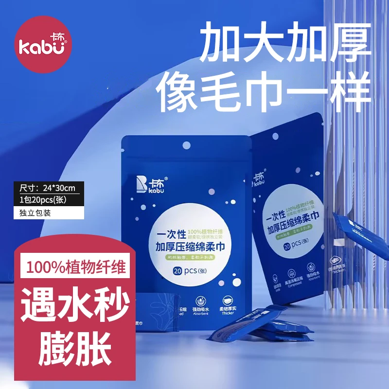 【出行必备】卡布加厚压缩洗脸巾便携式亲肤独立包装20粒/包