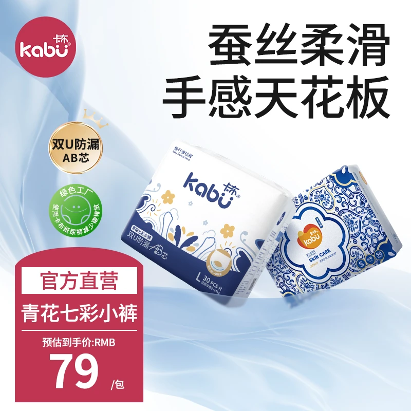 【会员福利】卡布全新升级青花七彩小裤纸尿裤/拉拉裤尿不湿超薄