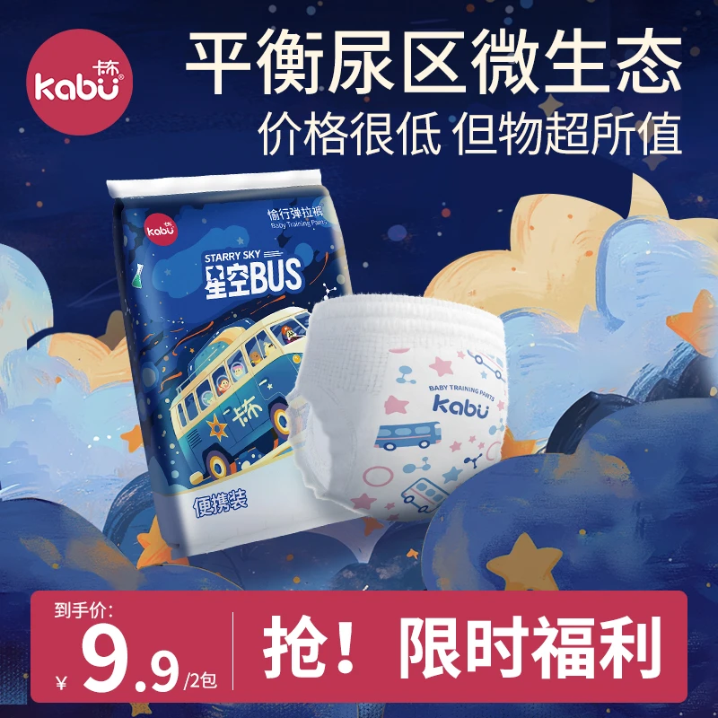 【大牌试用】全新星空巴士益生菌尿不湿新生儿纸尿裤/拉拉裤便携装