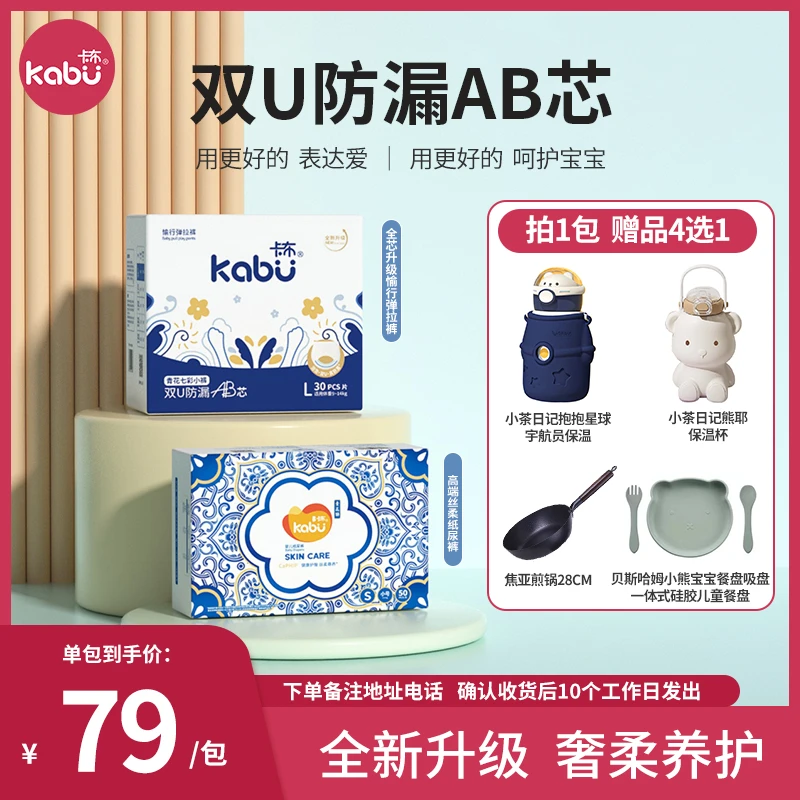 【达人专属1包】卡布全新青花七彩小裤超薄透气柔软纸尿裤拉拉裤